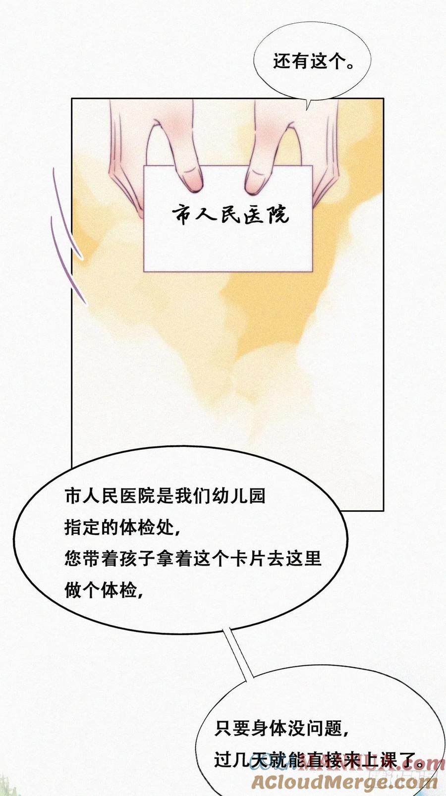 《傲娇奶爸休想逃》133 窝窝被占便宜 第10页