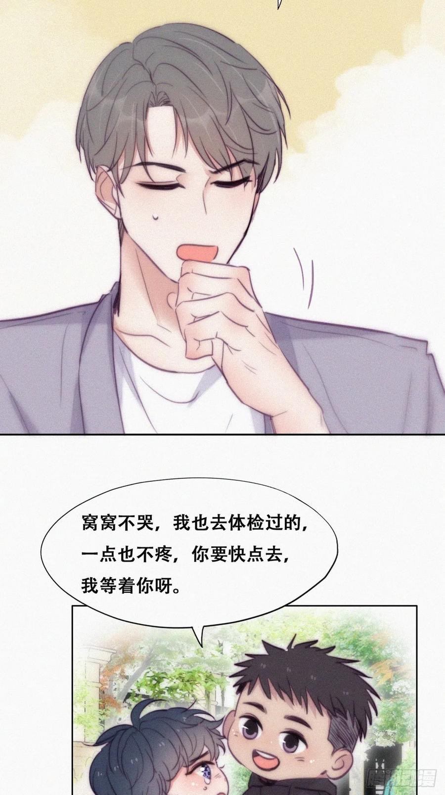 《傲娇奶爸休想逃》134 去医院做检查 第14页