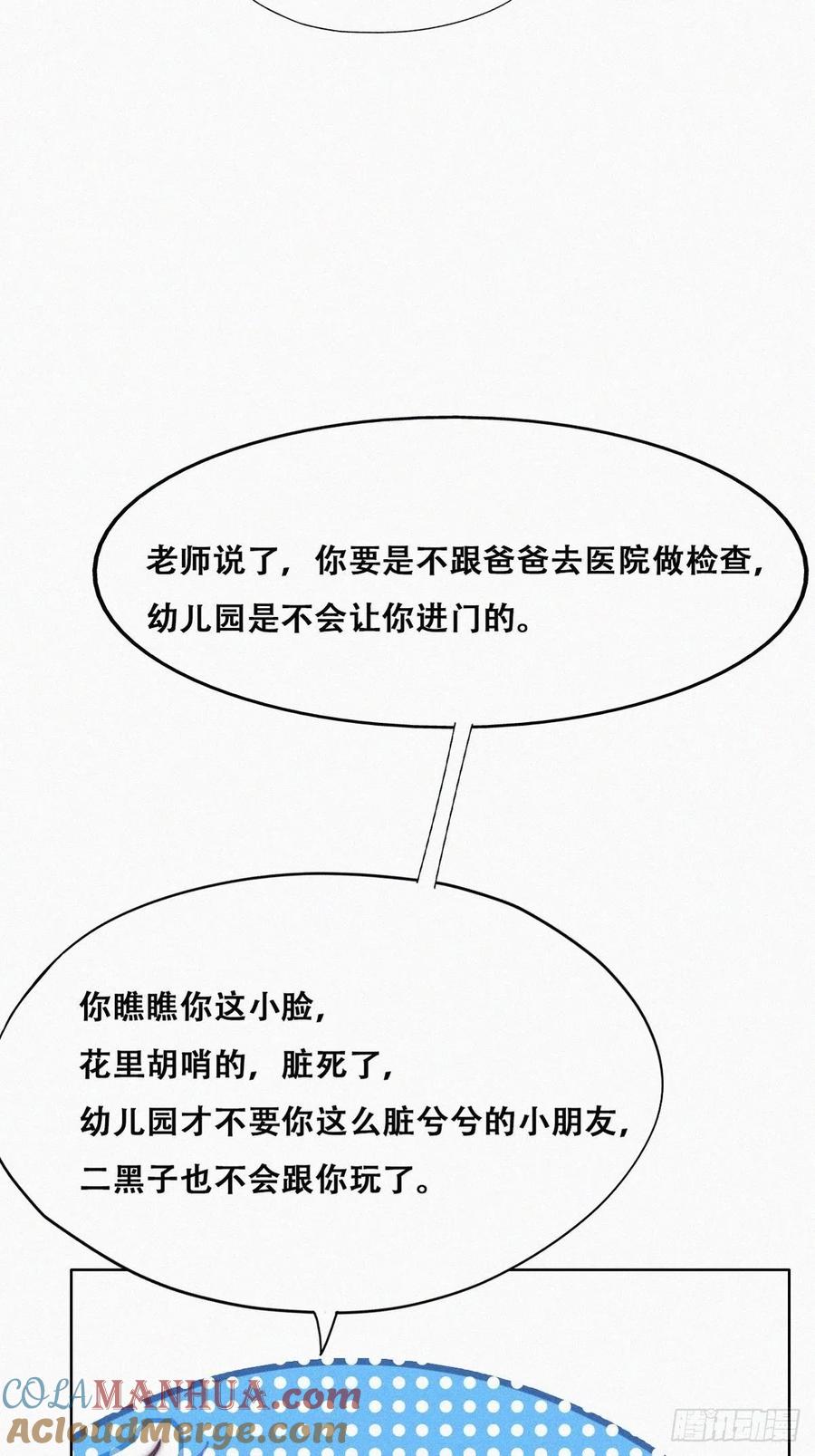 《傲娇奶爸休想逃》134 去医院做检查 第7页