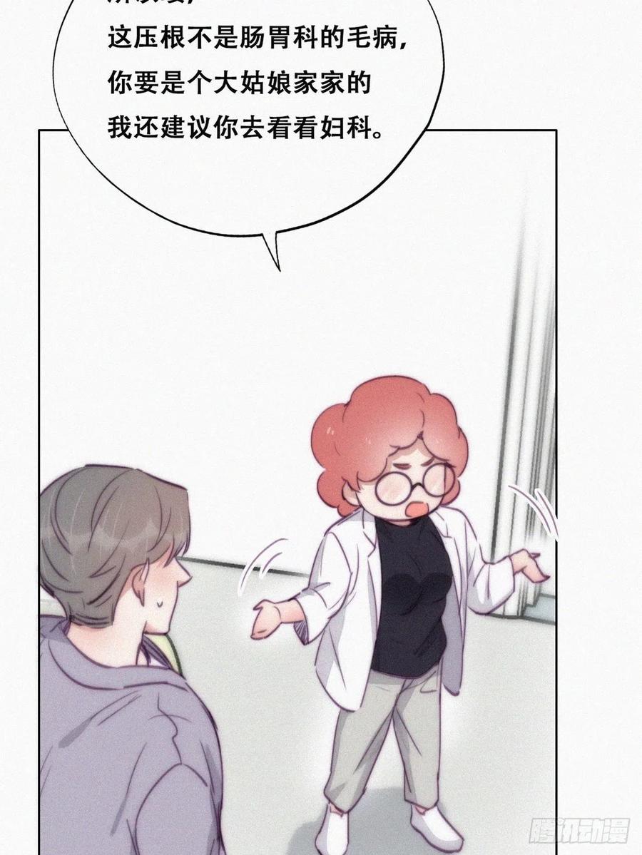 《傲娇奶爸休想逃》134 去医院做检查 第39页