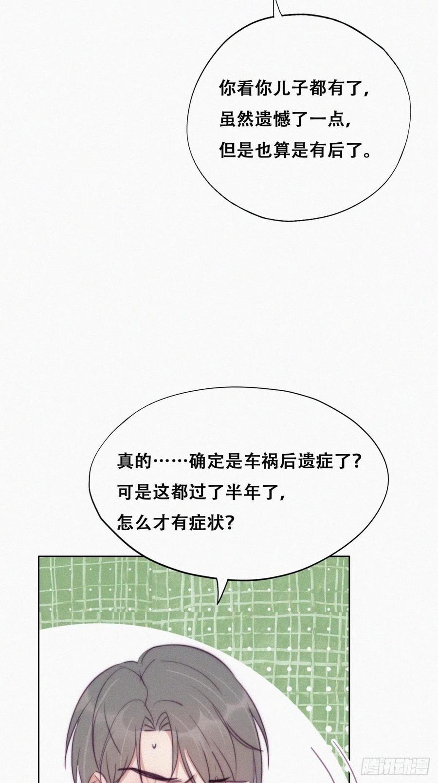 《傲娇奶爸休想逃》134 去医院做检查 第29页