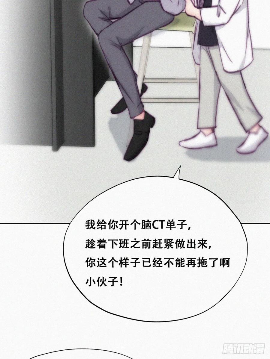 《傲娇奶爸休想逃》134 去医院做检查 第35页