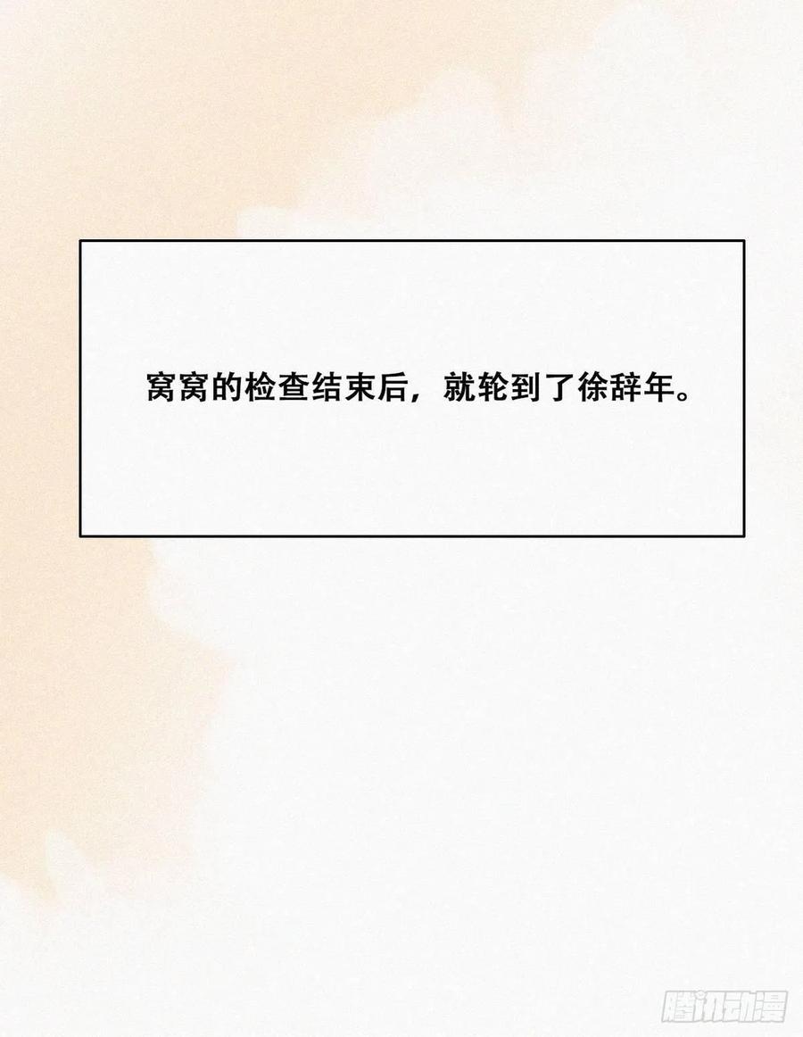 《傲娇奶爸休想逃》134 去医院做检查 第23页