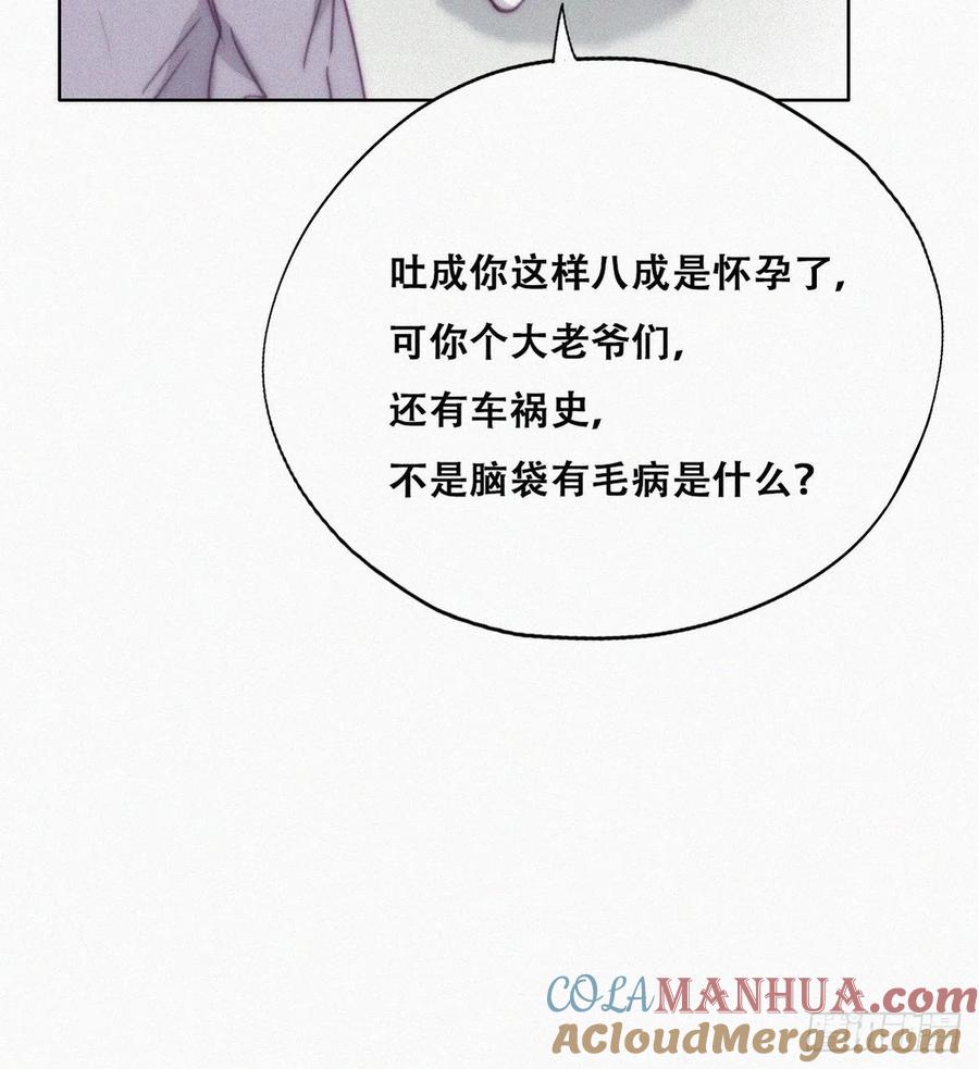 《傲娇奶爸休想逃》134 去医院做检查 第40页