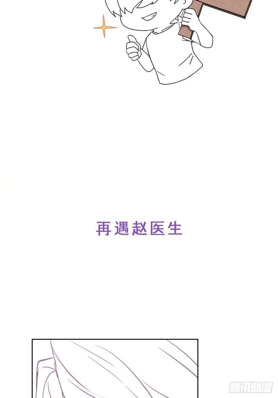 《傲娇奶爸休想逃》134 去医院做检查 第54页