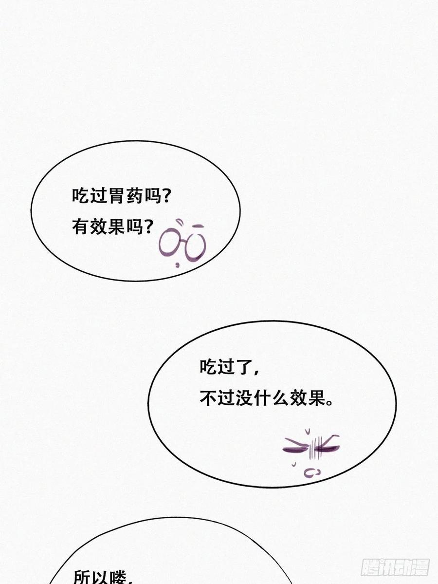 《傲娇奶爸休想逃》134 去医院做检查 第38页