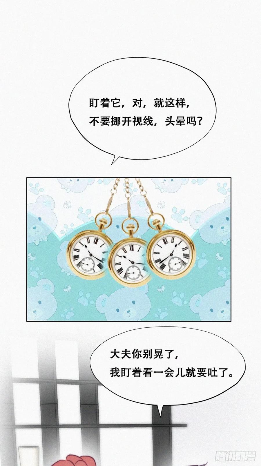 《傲娇奶爸休想逃》134 去医院做检查 第24页