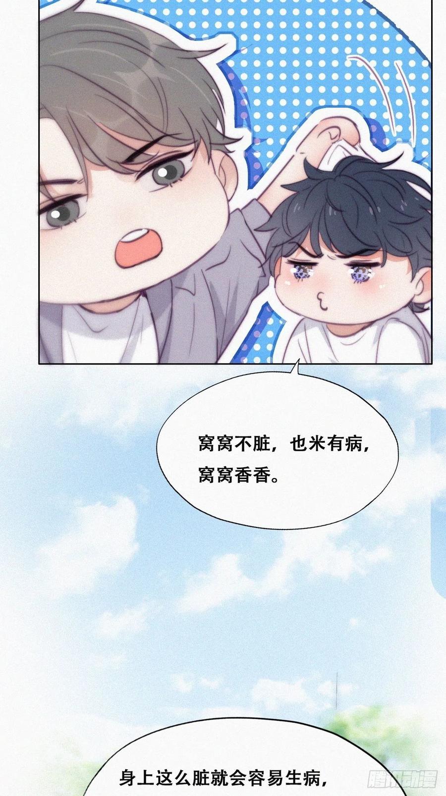 《傲娇奶爸休想逃》134 去医院做检查 第8页