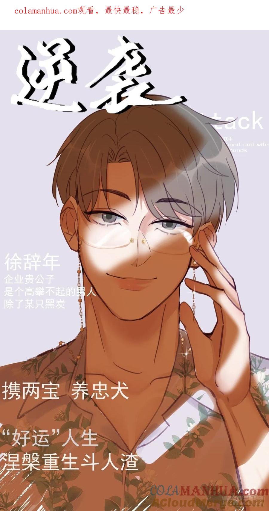 《傲娇奶爸休想逃》134 去医院做检查 第1页