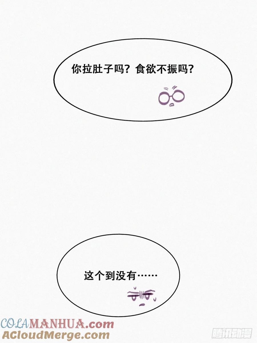 《傲娇奶爸休想逃》134 去医院做检查 第37页