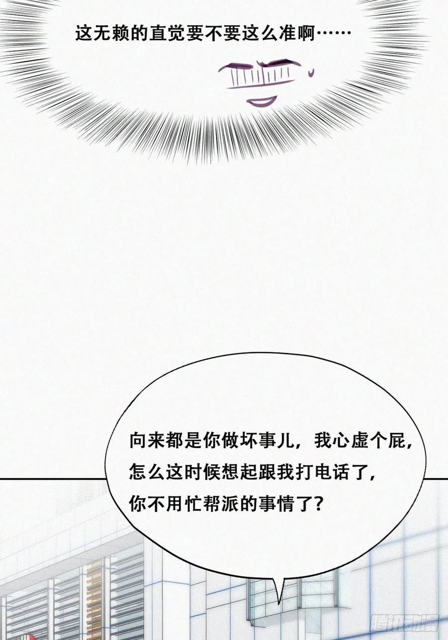 《傲娇奶爸休想逃》135 再遇赵医生 第53页
