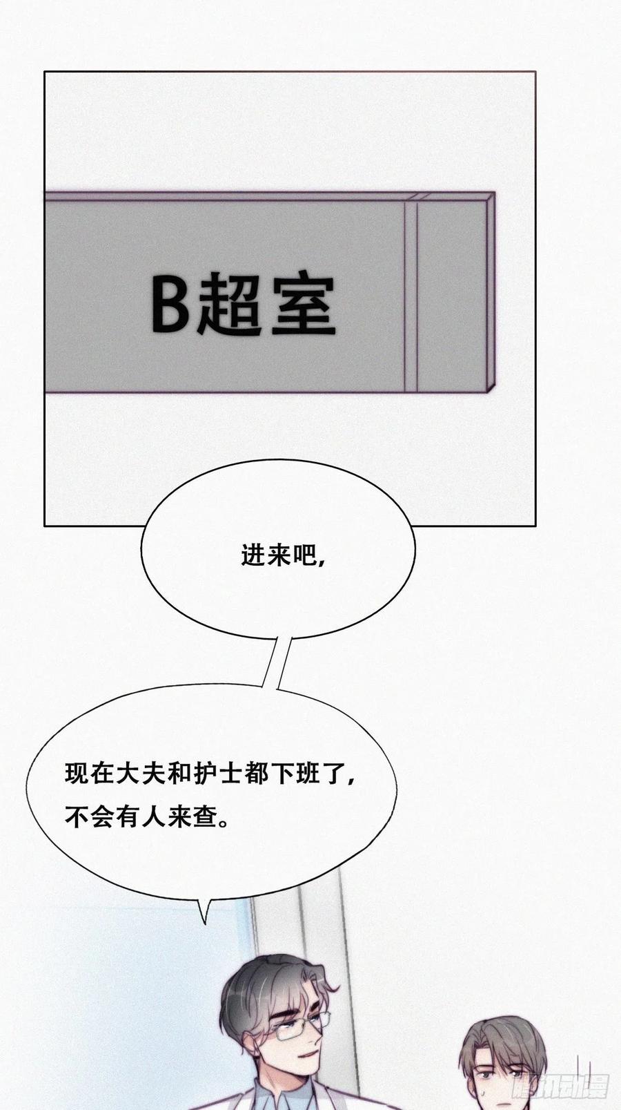 《傲娇奶爸休想逃》135 再遇赵医生 第24页