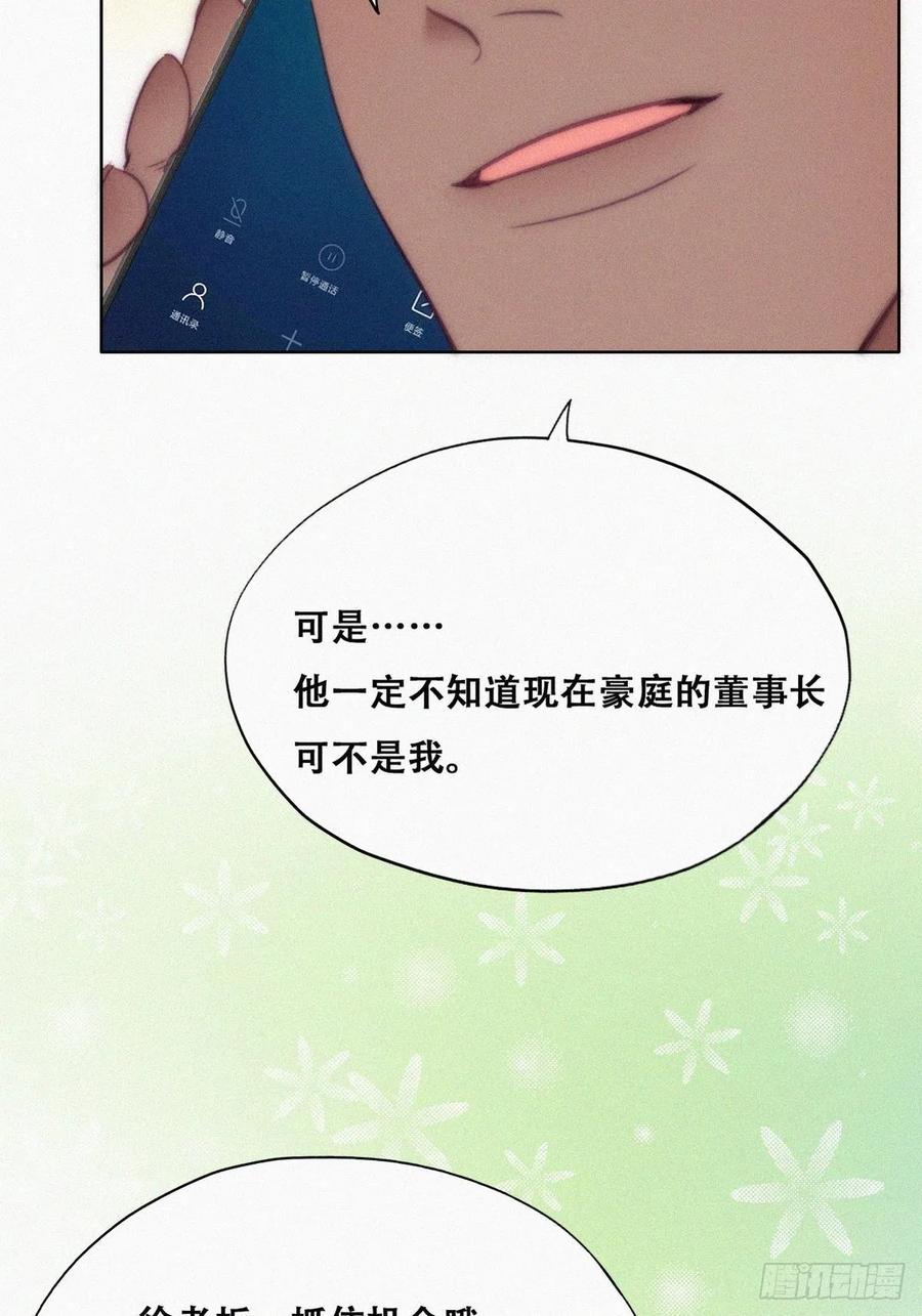 《傲娇奶爸休想逃》135 再遇赵医生 第56页