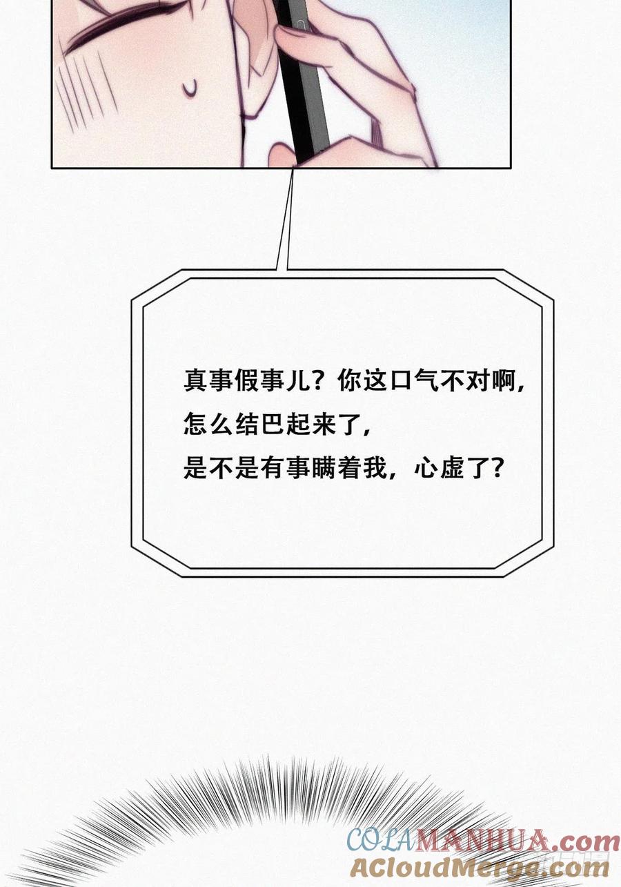 《傲娇奶爸休想逃》135 再遇赵医生 第52页