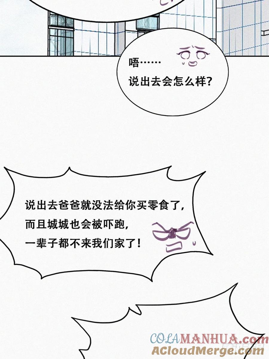 《傲娇奶爸休想逃》135 再遇赵医生 第37页