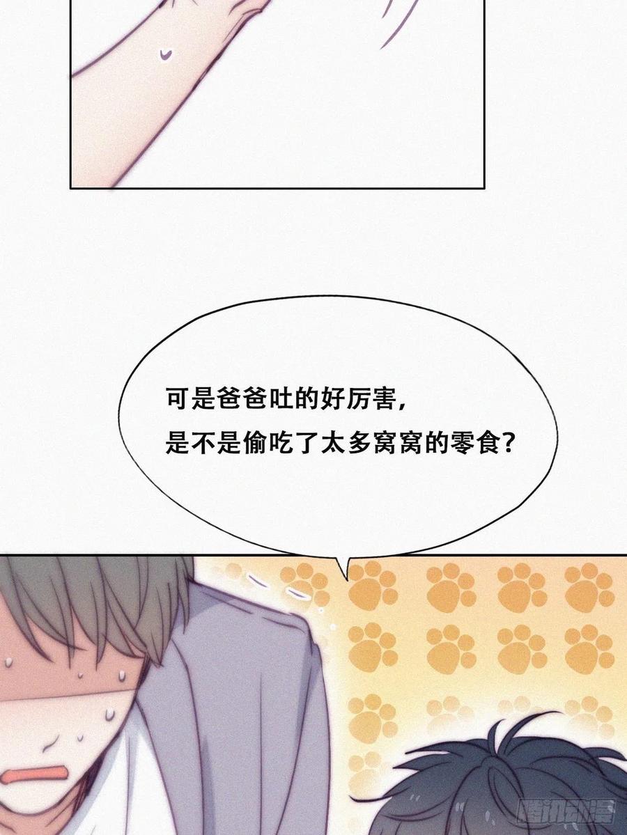 《傲娇奶爸休想逃》135 再遇赵医生 第8页