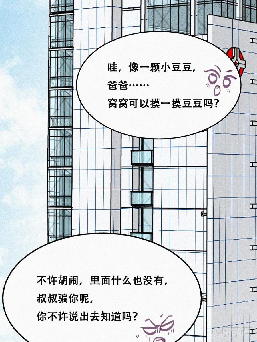 《傲娇奶爸休想逃》135 再遇赵医生 第36页