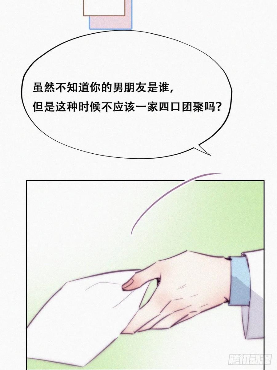 《傲娇奶爸休想逃》135 再遇赵医生 第39页