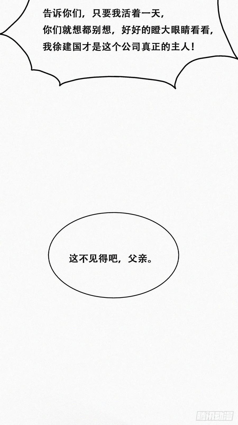 《傲娇奶爸休想逃》136 徐新年白给 第59页