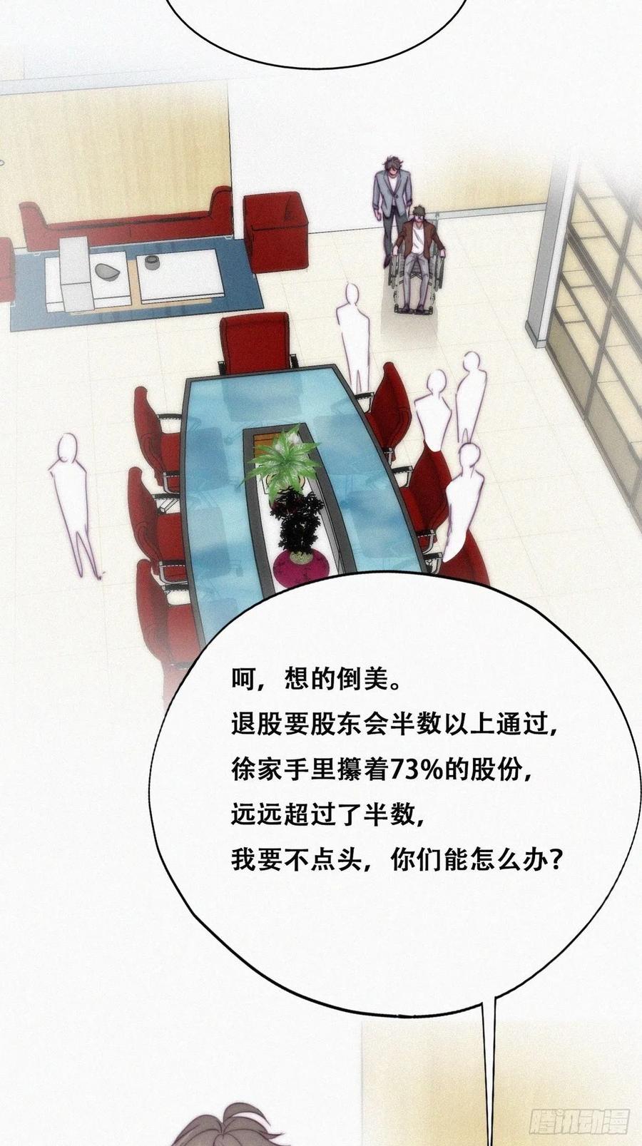 《傲娇奶爸休想逃》136 徐新年白给 第53页