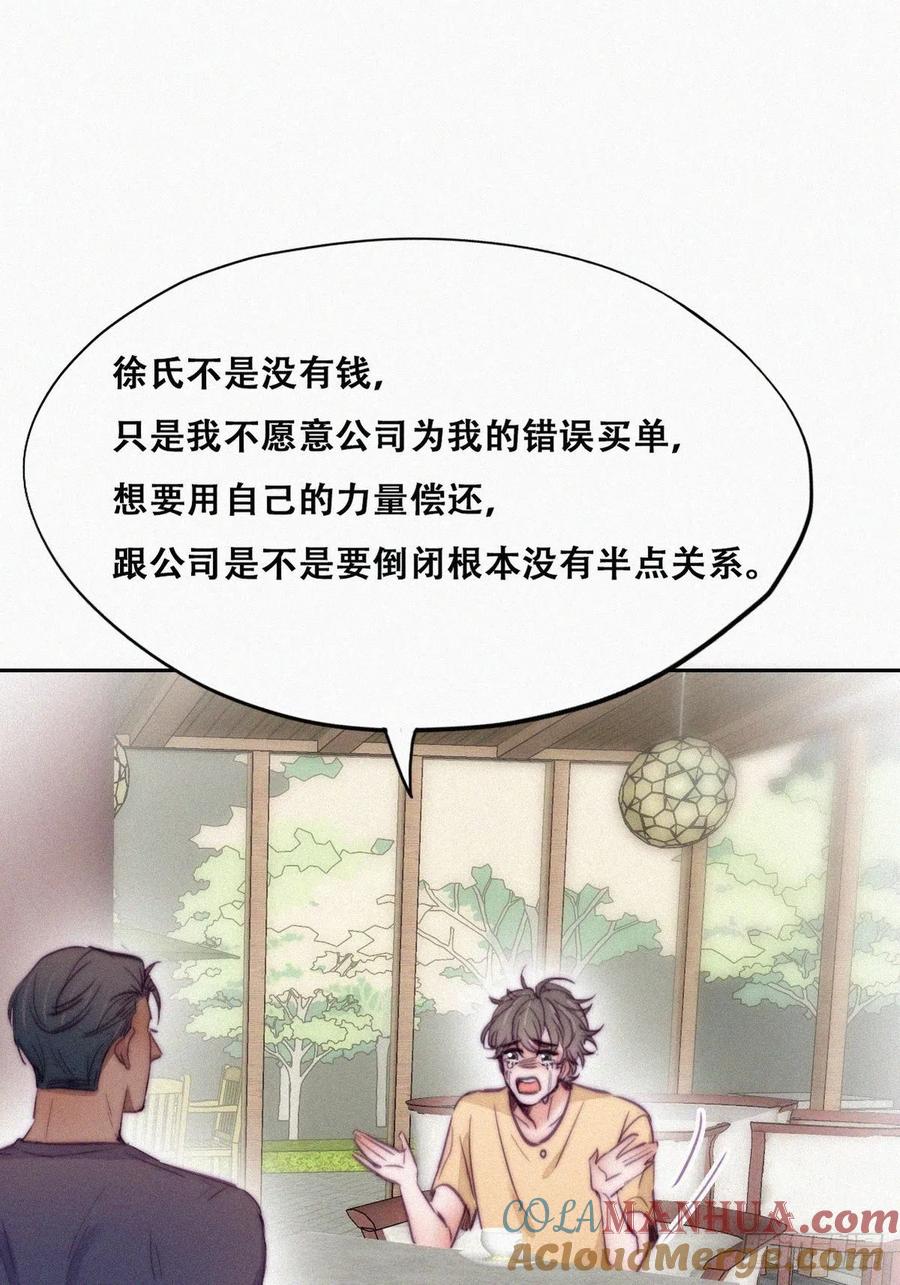 《傲娇奶爸休想逃》136 徐新年白给 第25页