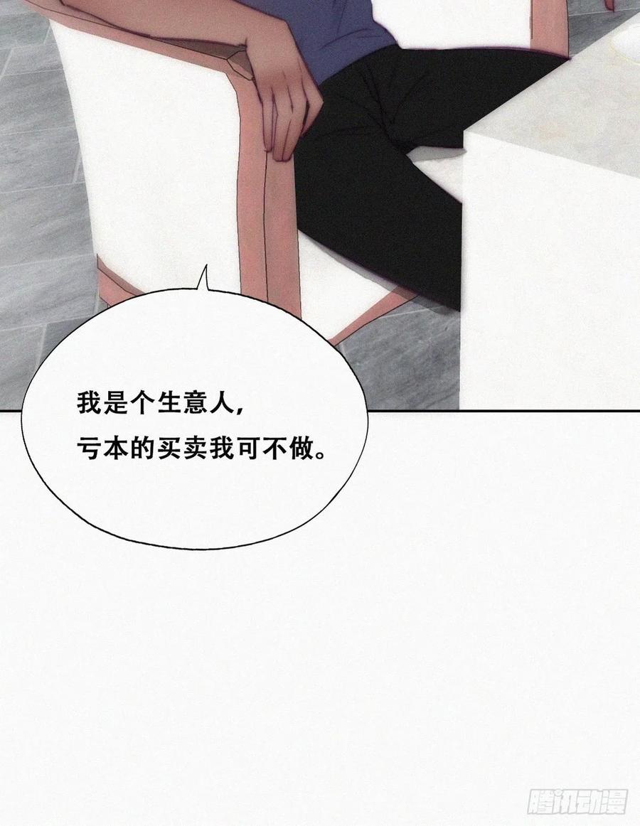 《傲娇奶爸休想逃》136 徐新年白给 第24页