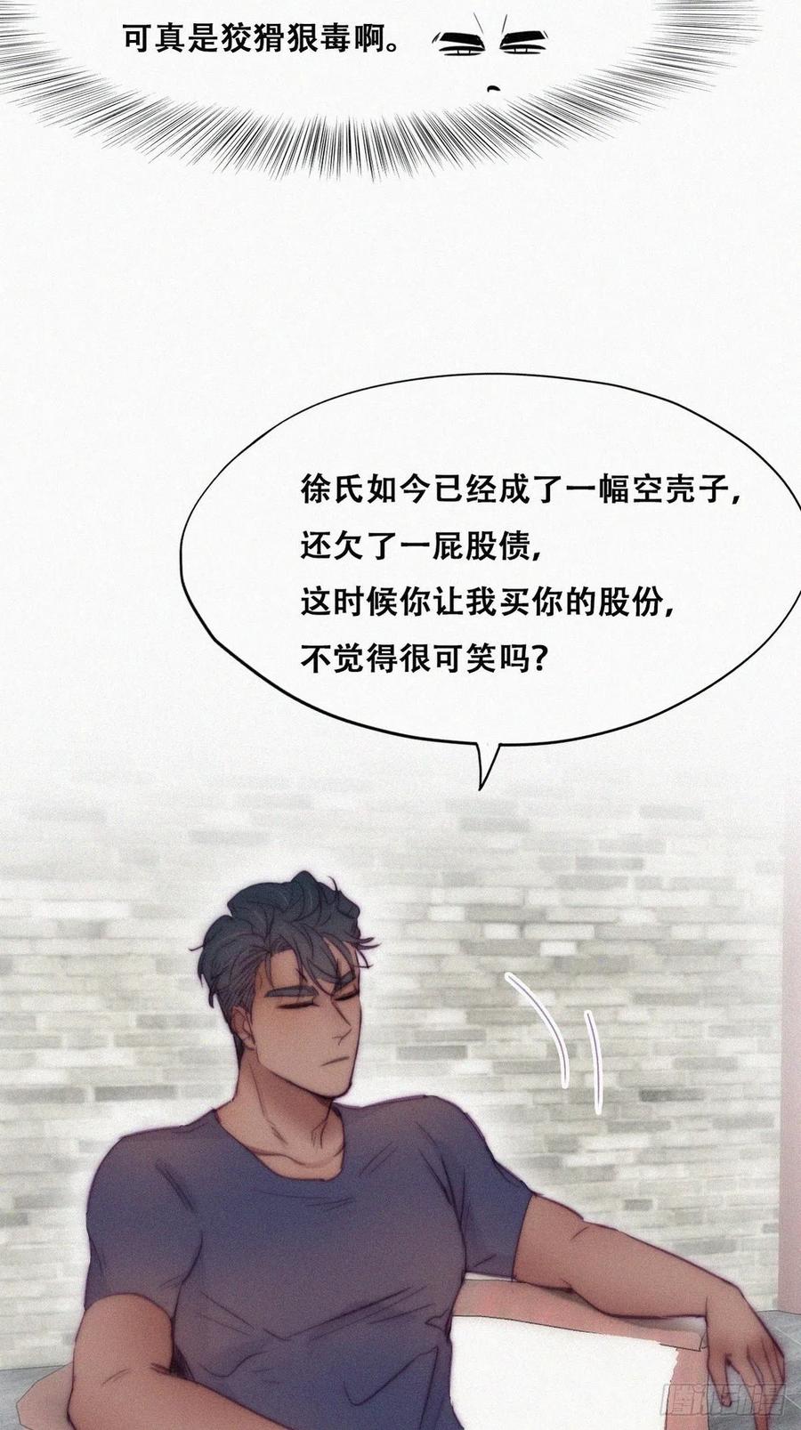 《傲娇奶爸休想逃》136 徐新年白给 第23页
