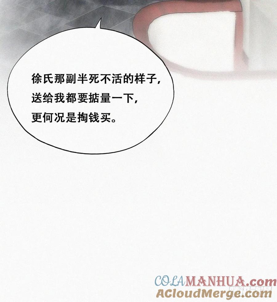 《傲娇奶爸休想逃》136 徐新年白给 第43页