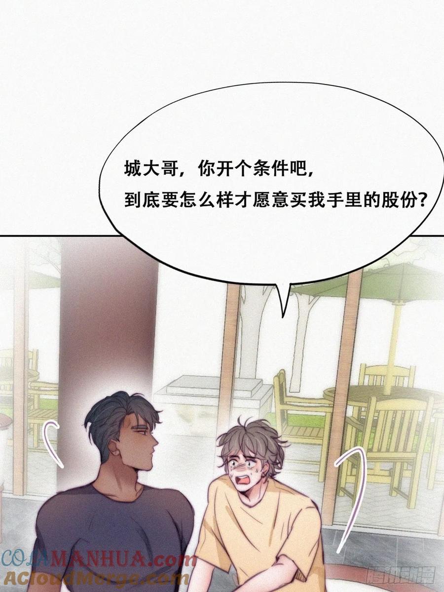 《傲娇奶爸休想逃》136 徐新年白给 第37页