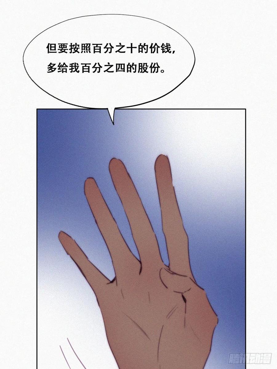 《傲娇奶爸休想逃》136 徐新年白给 第39页