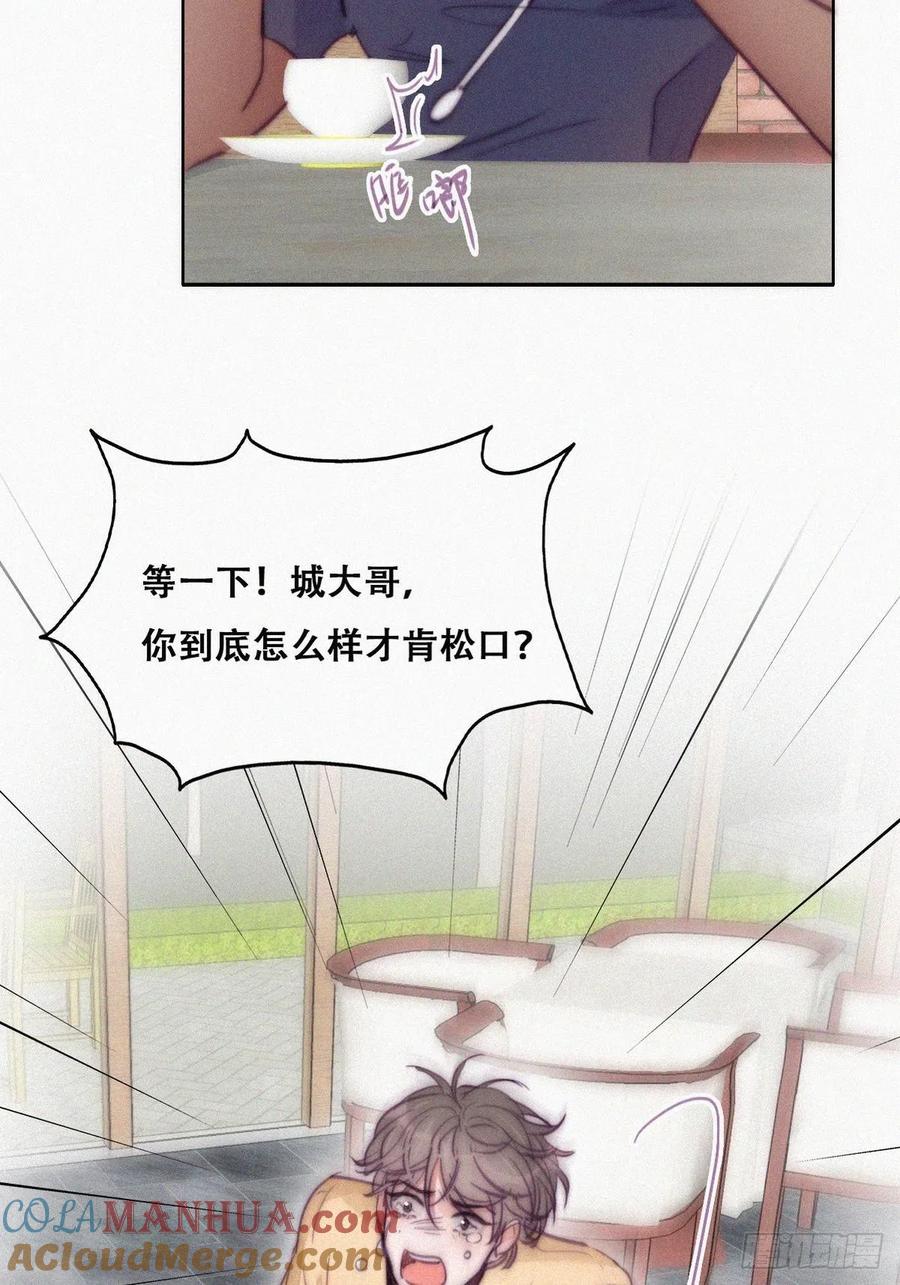 《傲娇奶爸休想逃》136 徐新年白给 第31页