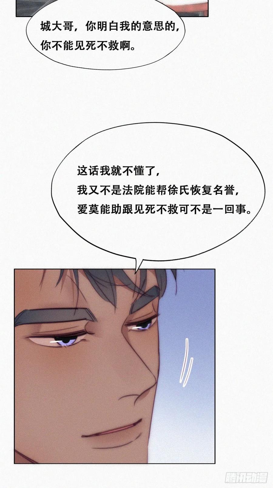 《傲娇奶爸休想逃》136 徐新年白给 第12页
