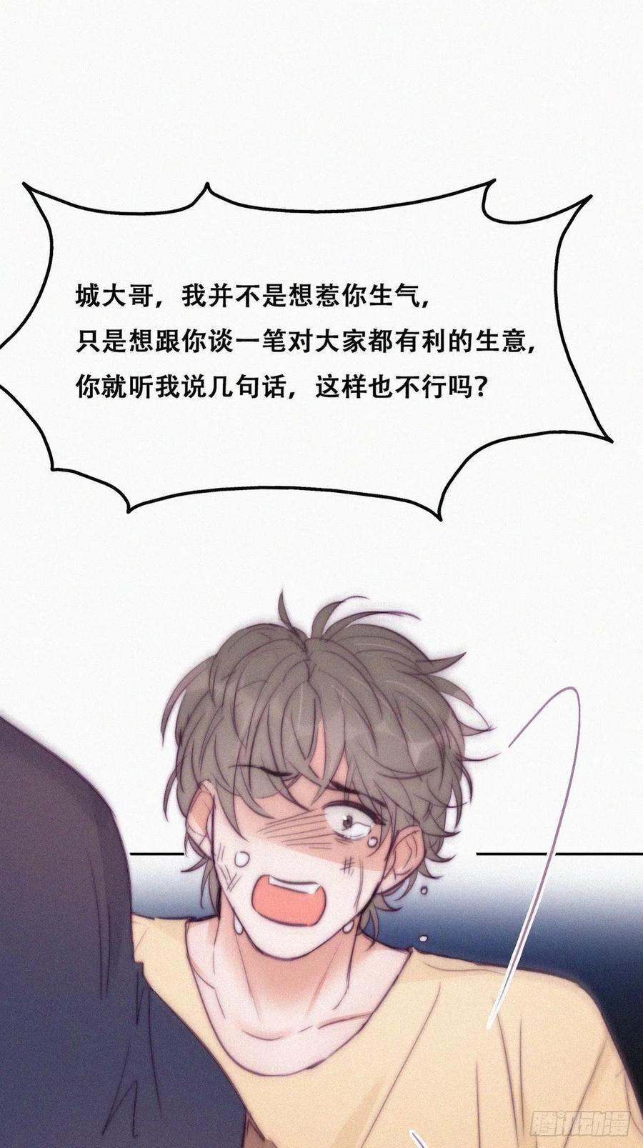 《傲娇奶爸休想逃》136 徐新年白给 第18页