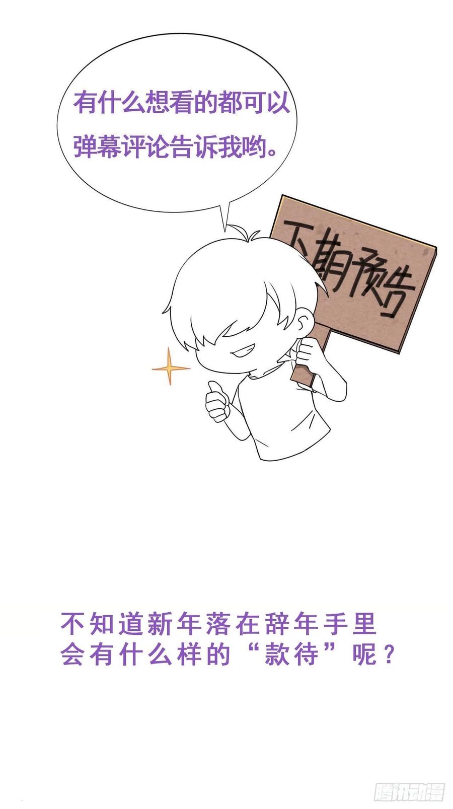 《傲娇奶爸休想逃》136 徐新年白给 第65页