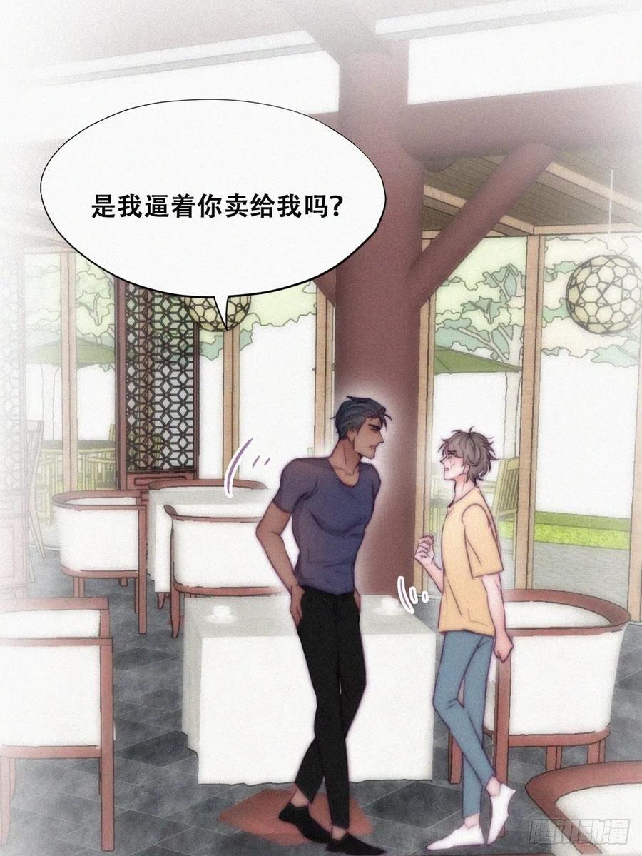 《傲娇奶爸休想逃》136 徐新年白给 第42页
