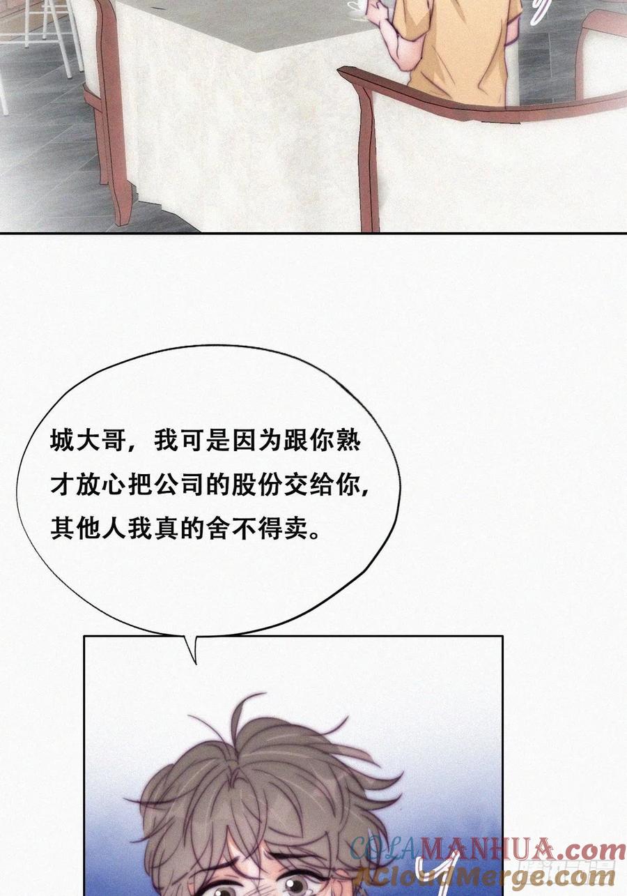 《傲娇奶爸休想逃》136 徐新年白给 第28页
