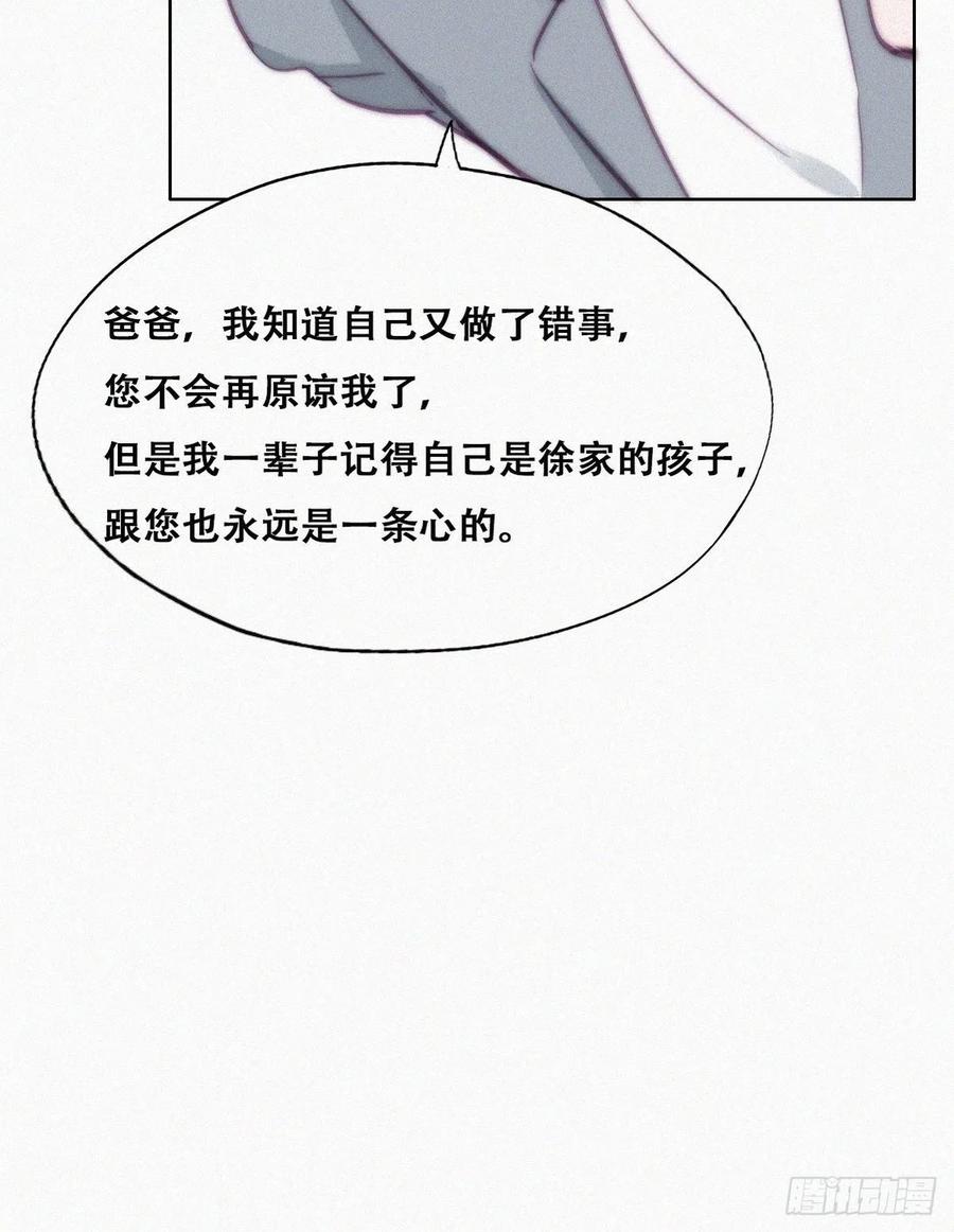 《傲娇奶爸休想逃》136 徐新年白给 第57页