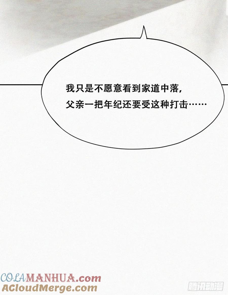 《傲娇奶爸休想逃》136 徐新年白给 第10页