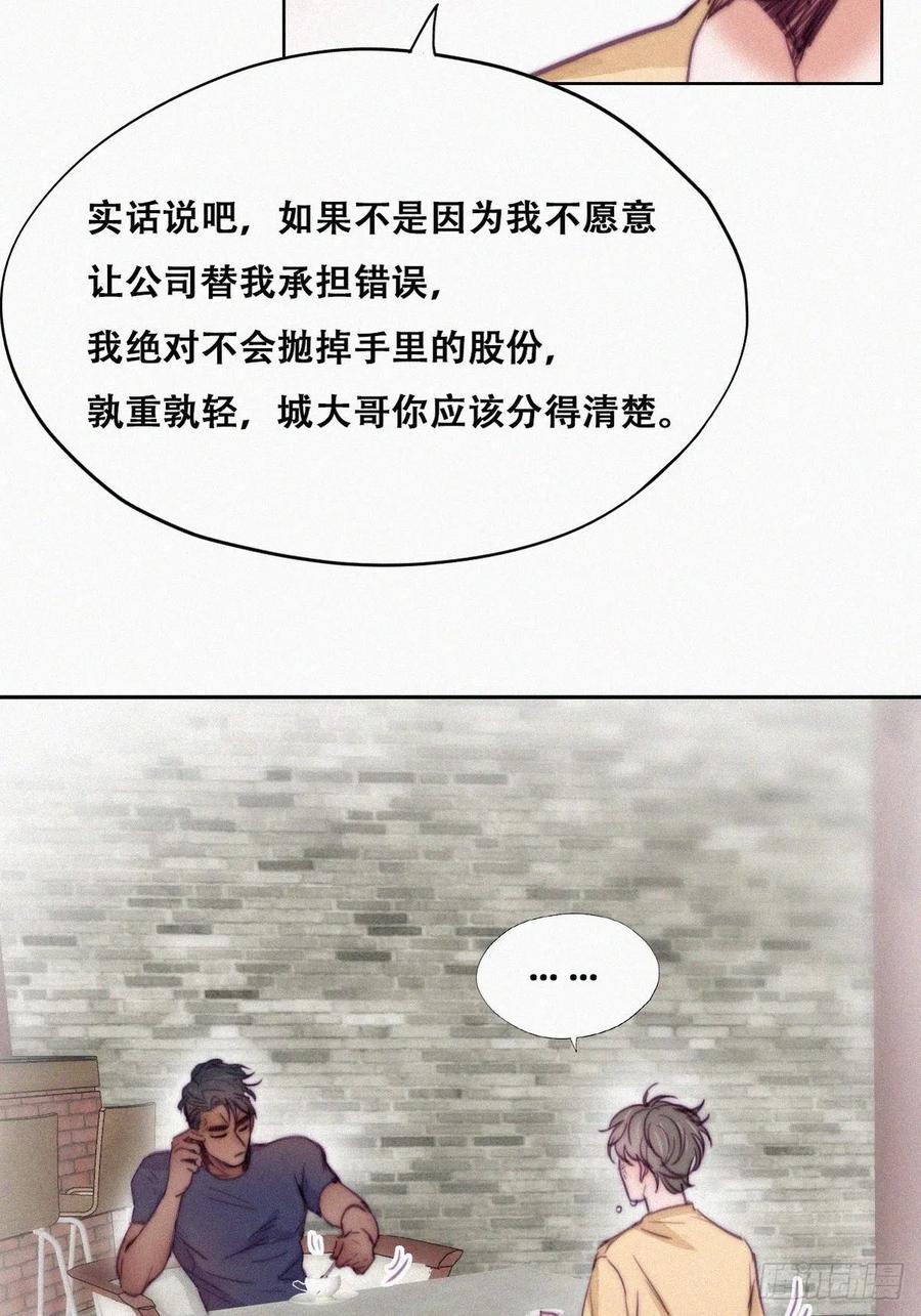 《傲娇奶爸休想逃》136 徐新年白给 第27页