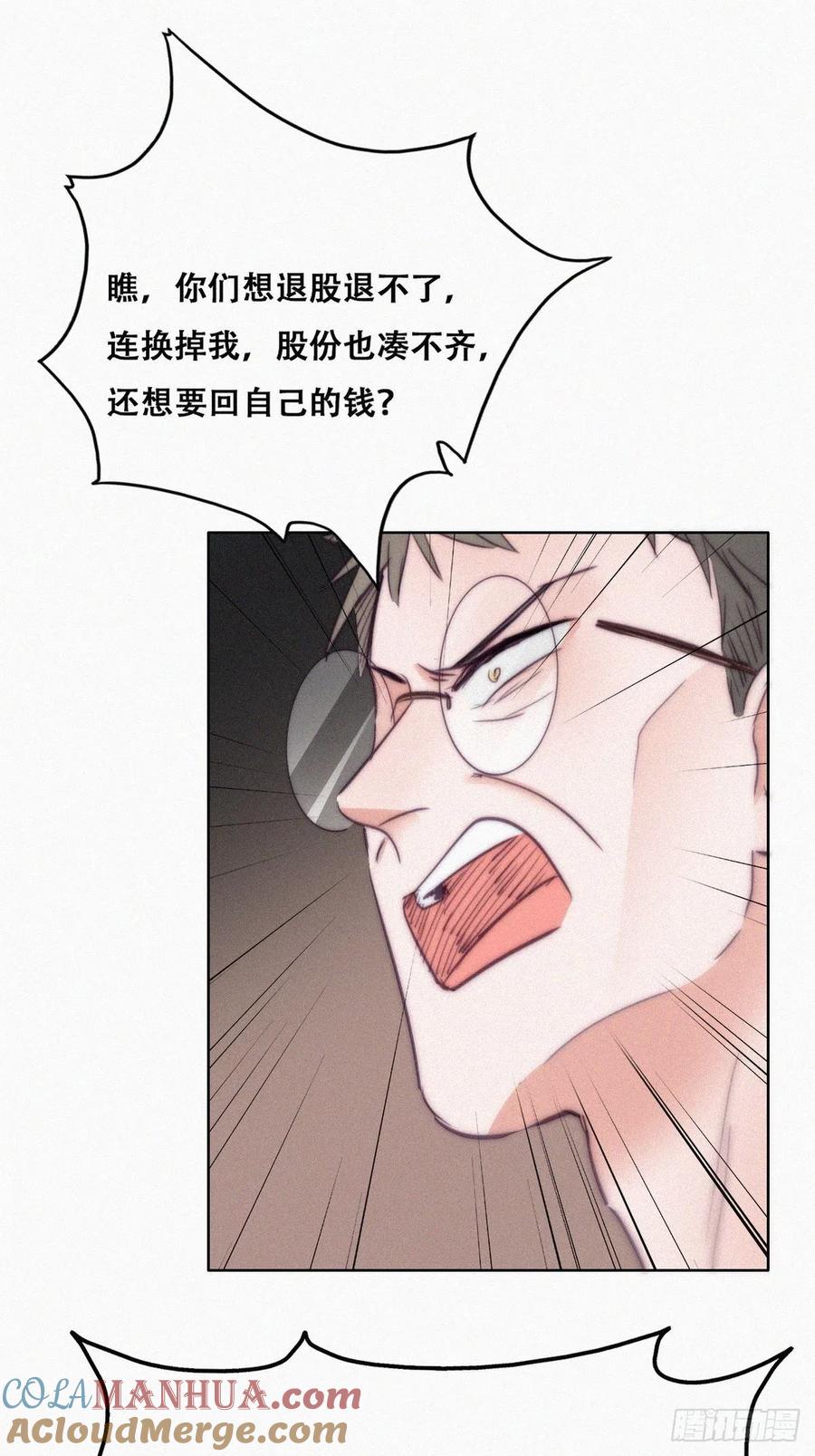 《傲娇奶爸休想逃》136 徐新年白给 第58页
