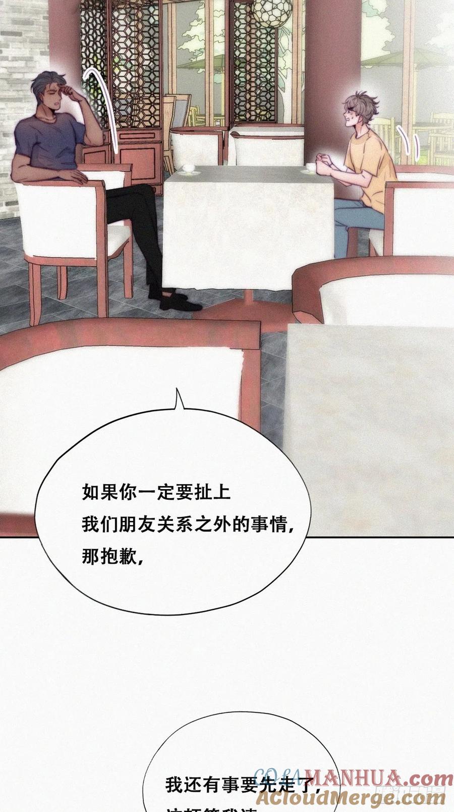 《傲娇奶爸休想逃》136 徐新年白给 第16页