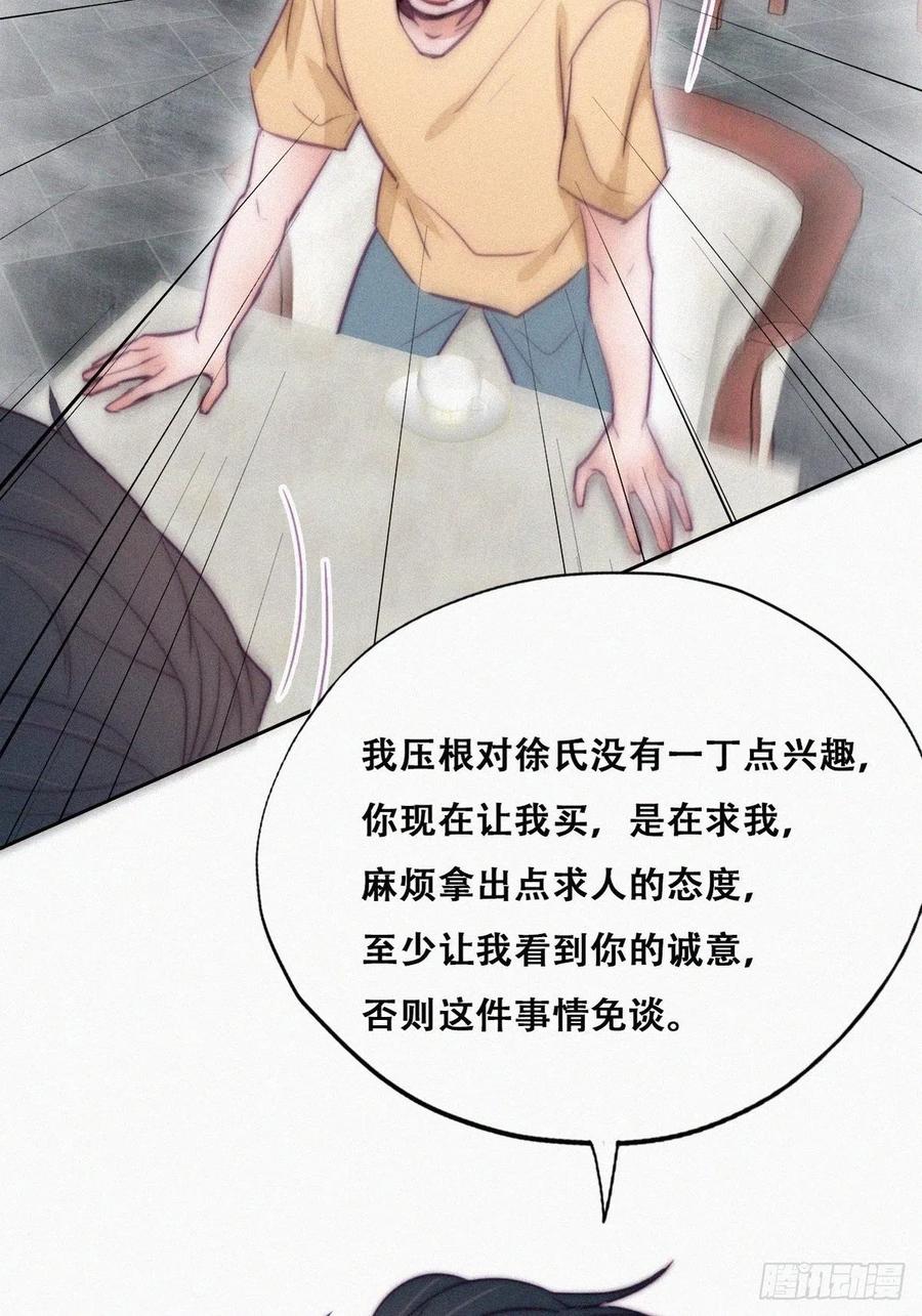 《傲娇奶爸休想逃》136 徐新年白给 第32页