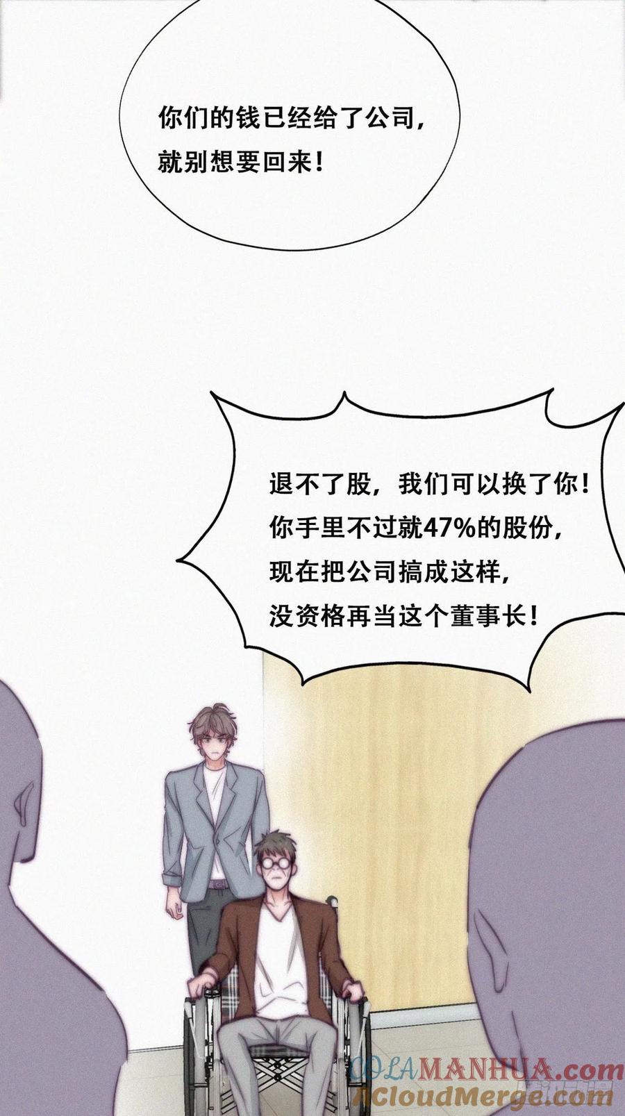 《傲娇奶爸休想逃》136 徐新年白给 第55页