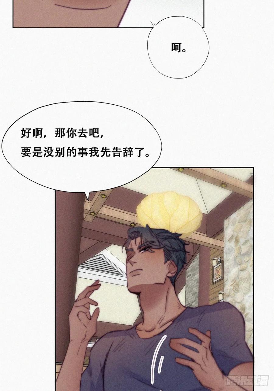 《傲娇奶爸休想逃》136 徐新年白给 第30页