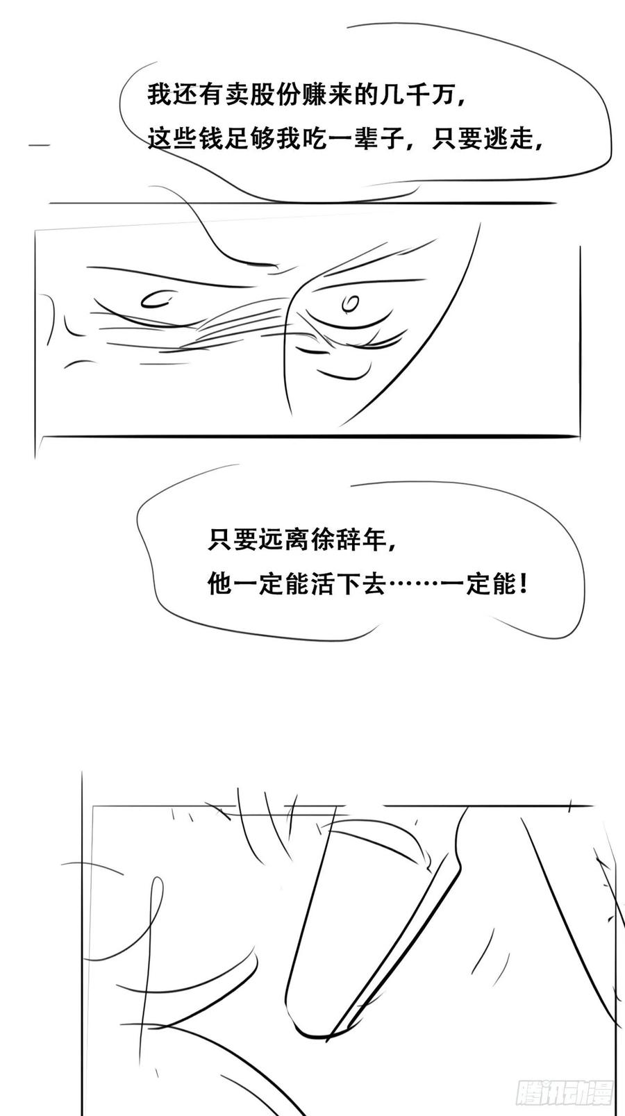 《傲娇奶爸休想逃》136 徐新年白给 第66页