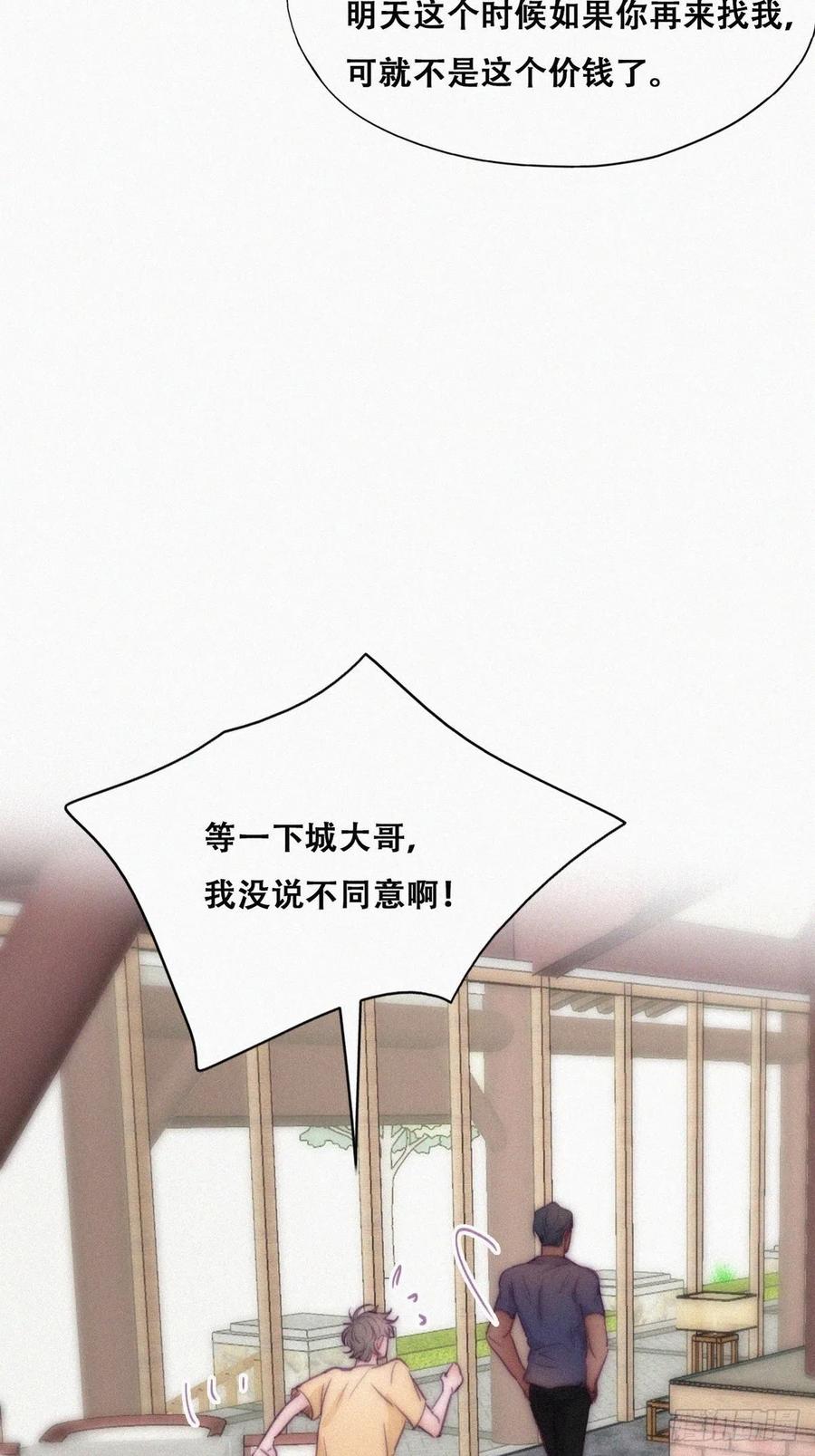 《傲娇奶爸休想逃》136 徐新年白给 第48页