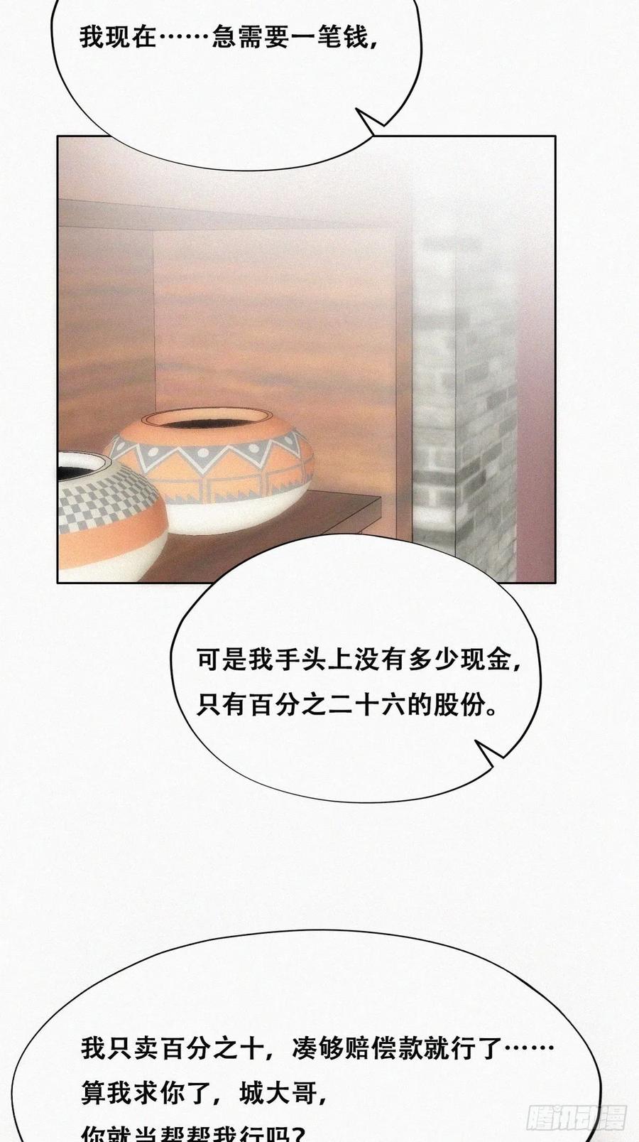《傲娇奶爸休想逃》136 徐新年白给 第21页