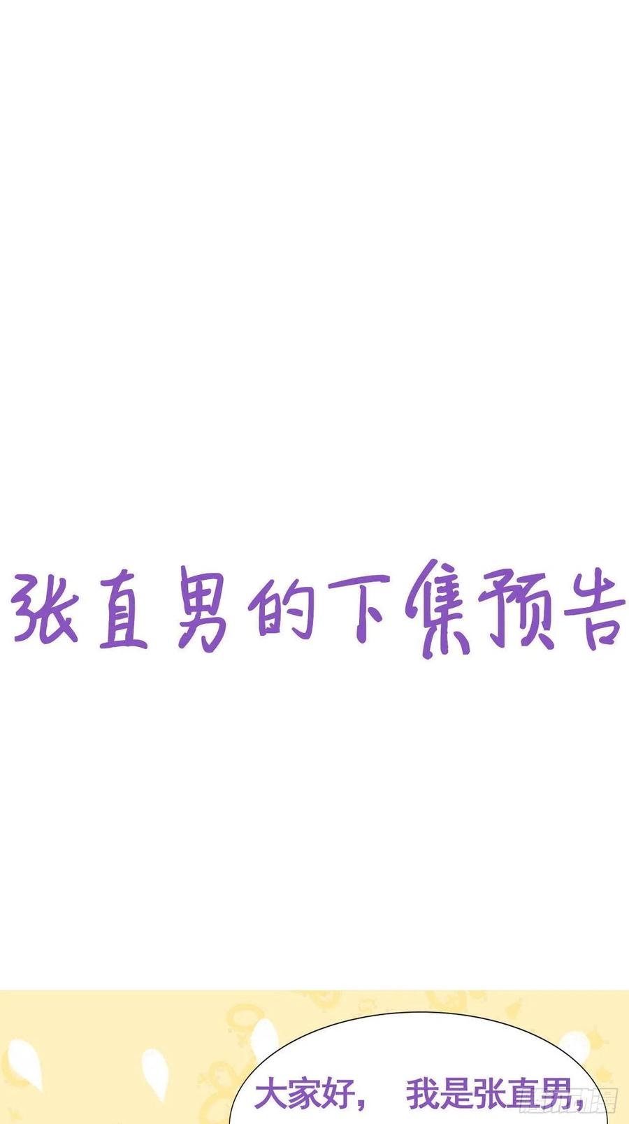 《傲娇奶爸休想逃》136 徐新年白给 第63页