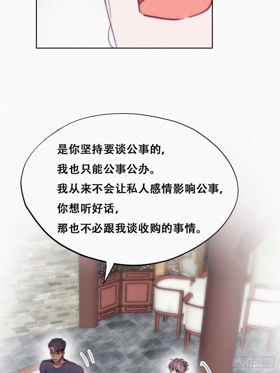 《傲娇奶爸休想逃》136 徐新年白给 第35页