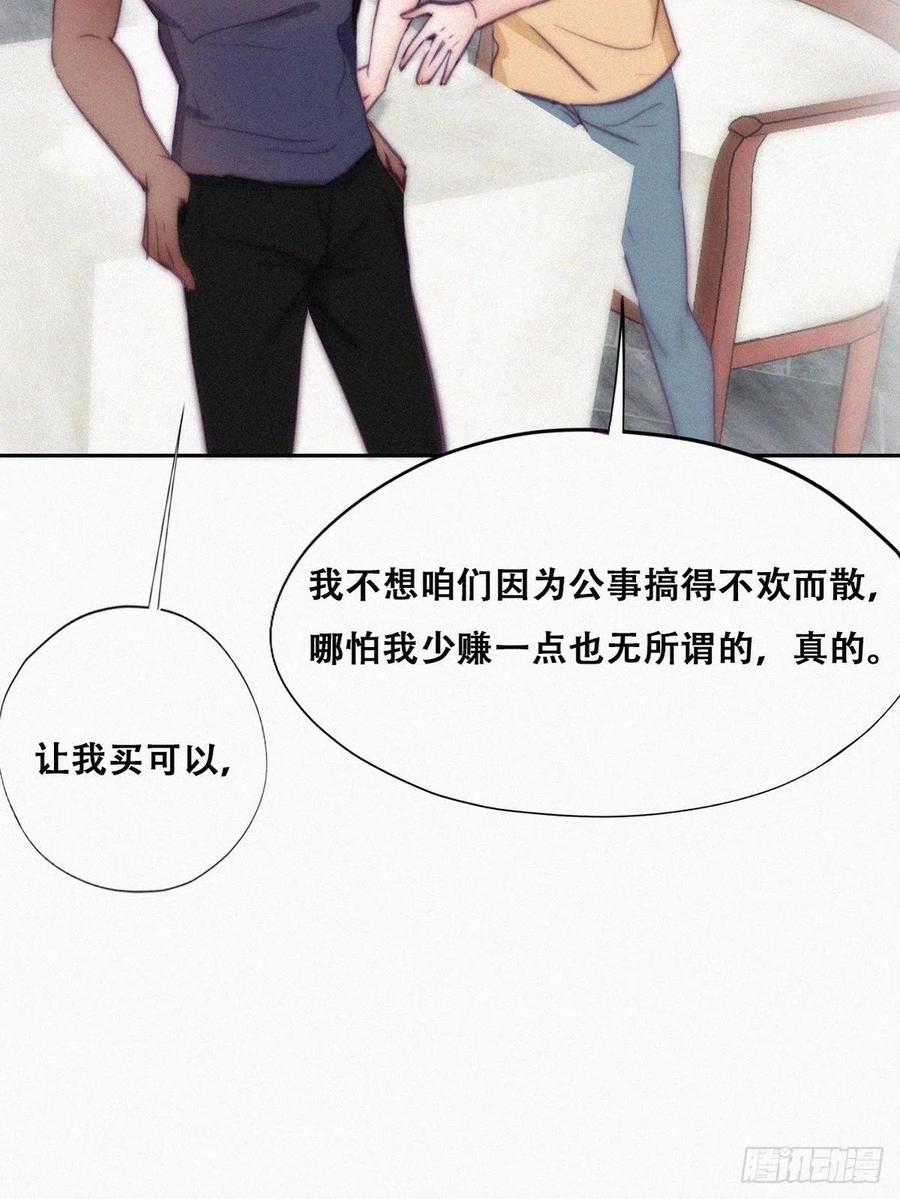 《傲娇奶爸休想逃》136 徐新年白给 第38页